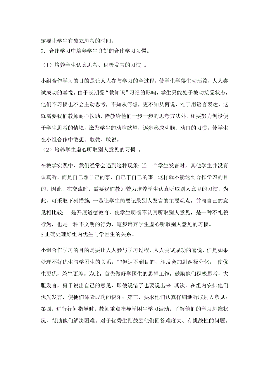 如何培养学生的数学思考能力小学数学论文集35页_第4页