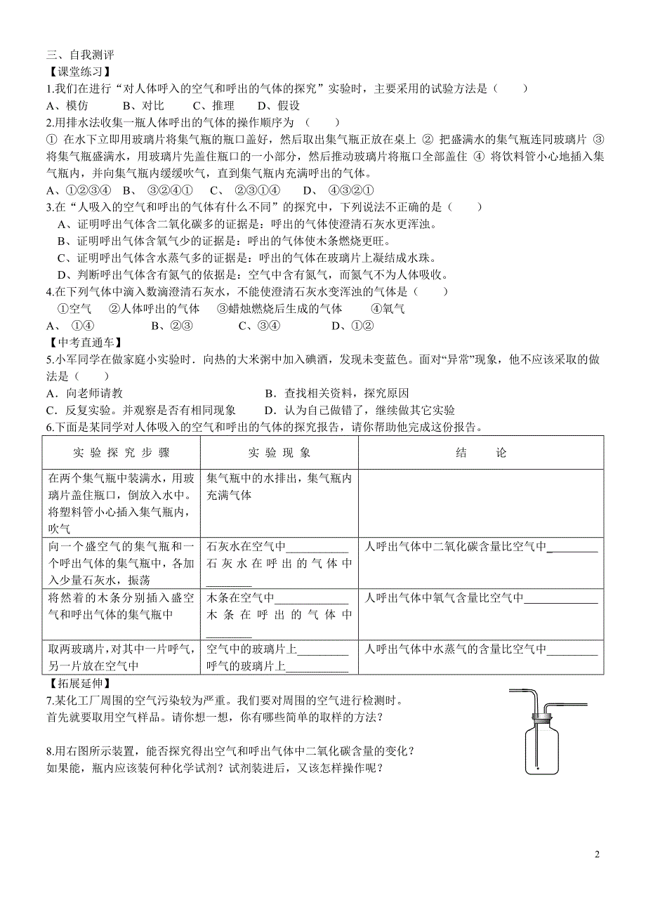 第一单元课题二2_第2页