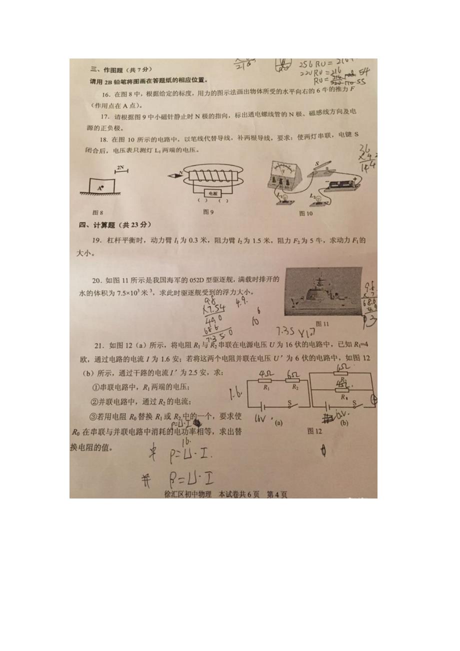 2015年上海市徐汇区中考物理二模卷(附答案)_第4页