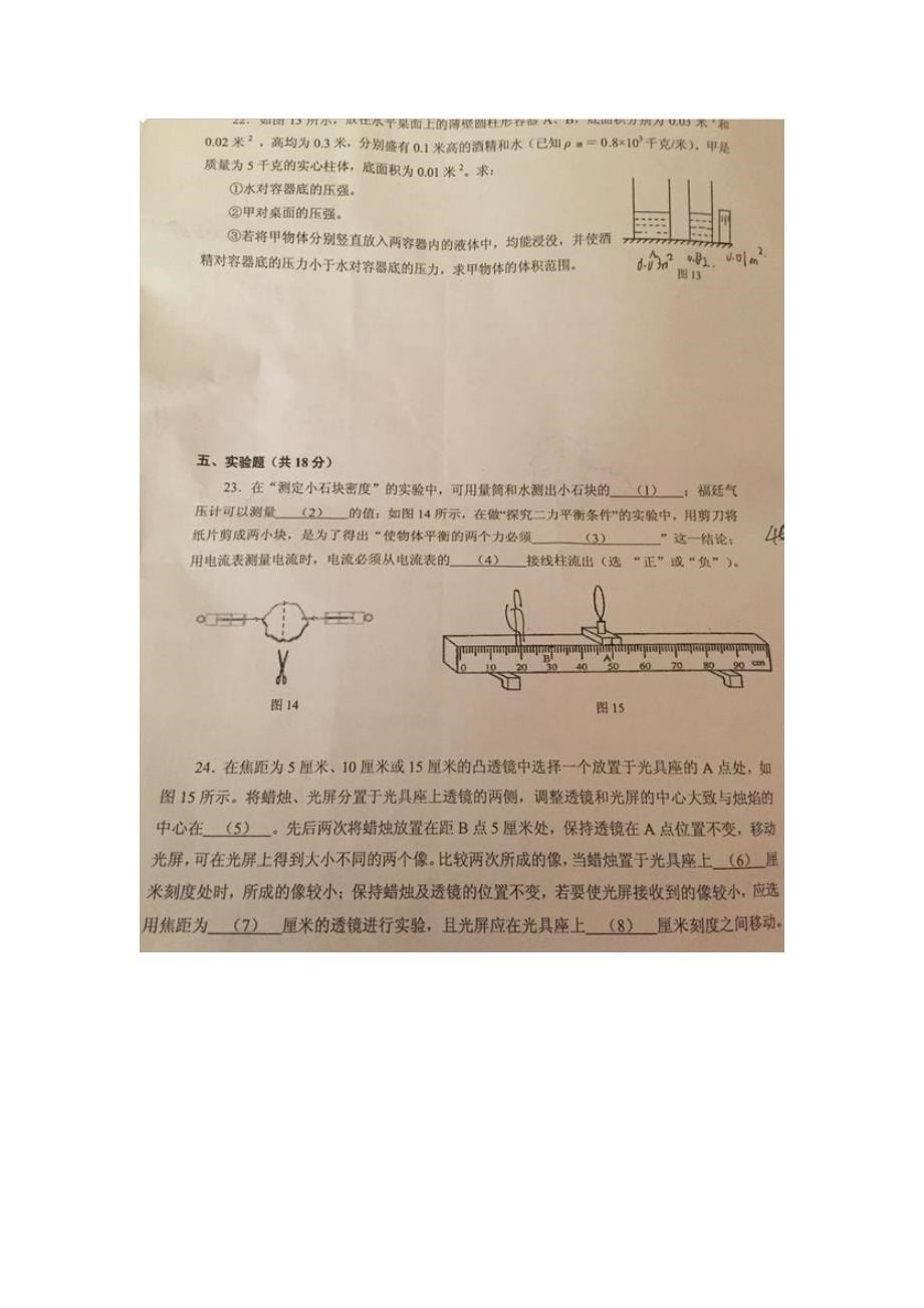 2015年上海市徐汇区中考物理二模卷(附答案)_第5页