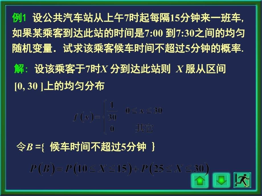 北京理工大学概率论7讲_第5页