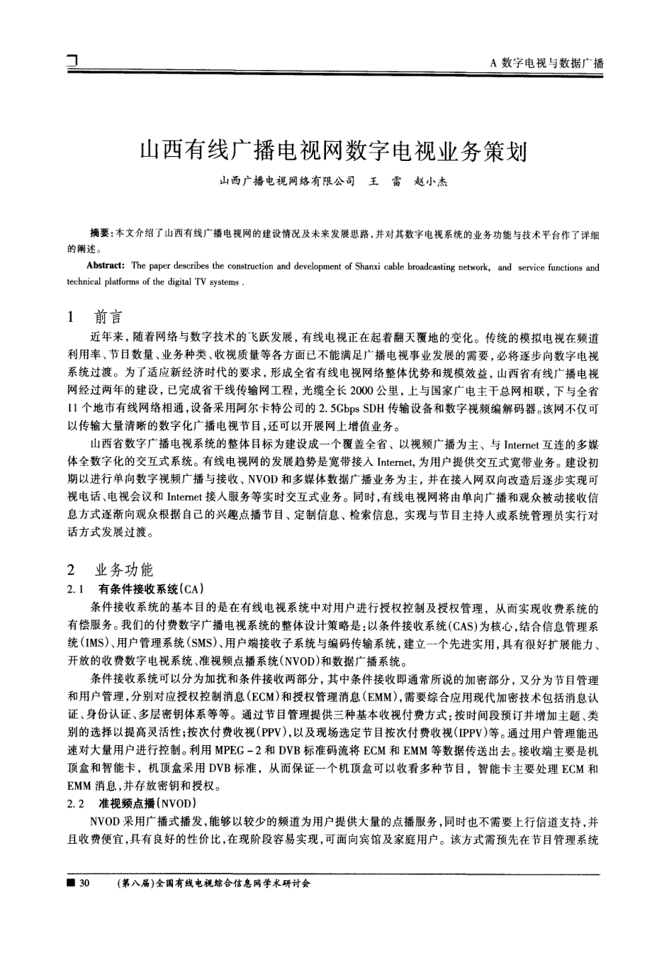 山西有线广播电视网数字电视业务策划_第1页