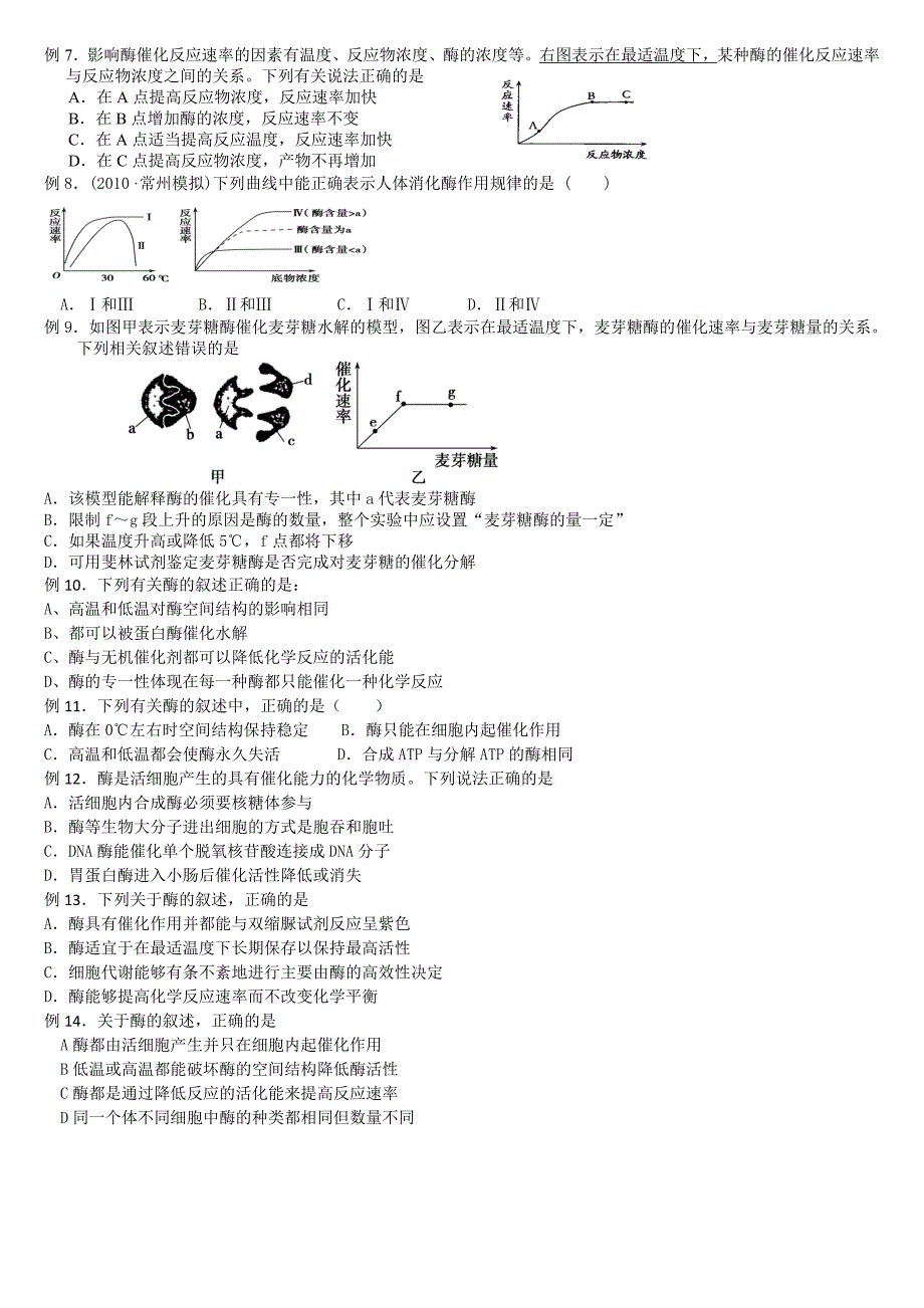 必修一酶与ATP知识总结及训练_第2页