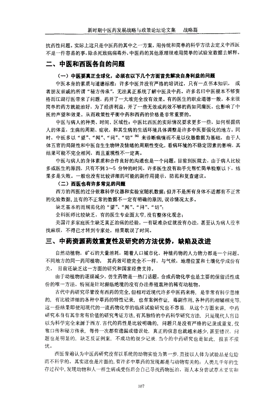 中药必须面对西药现代化的挑战_第2页