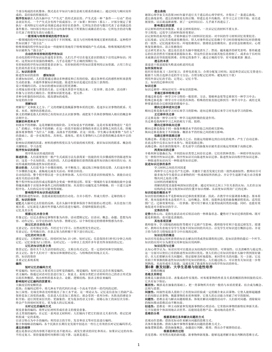 高等教育心理学  中山大学教育学院3_第1页