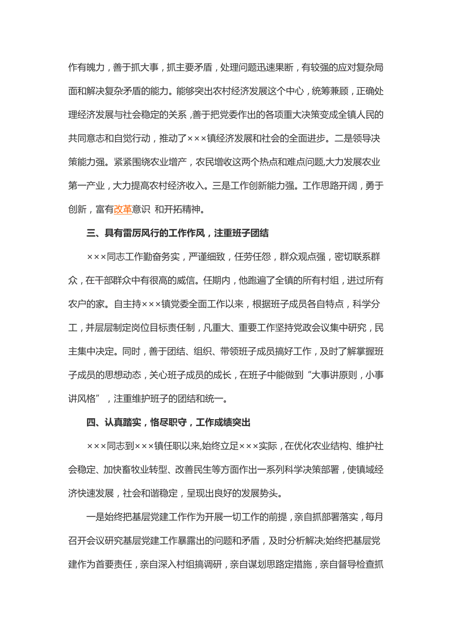 乡镇党委书记现实表现材料 3篇_第2页