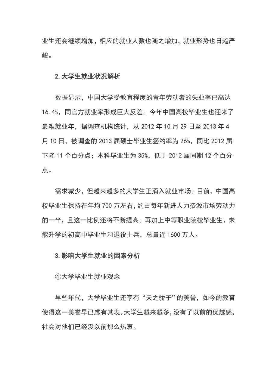 关于大学毕业的论文3000字_第2页