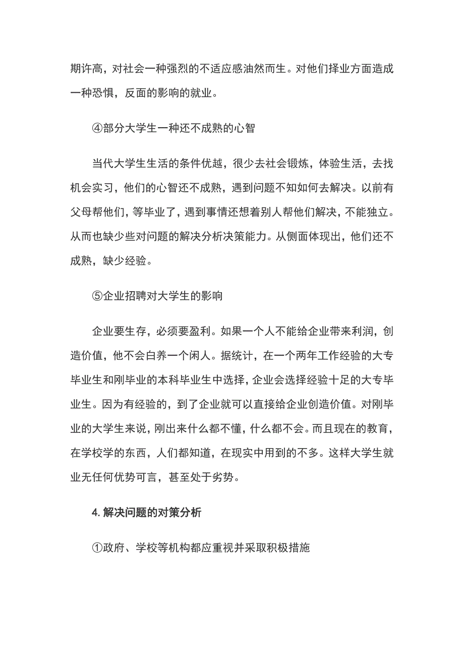 关于大学毕业的论文3000字_第4页