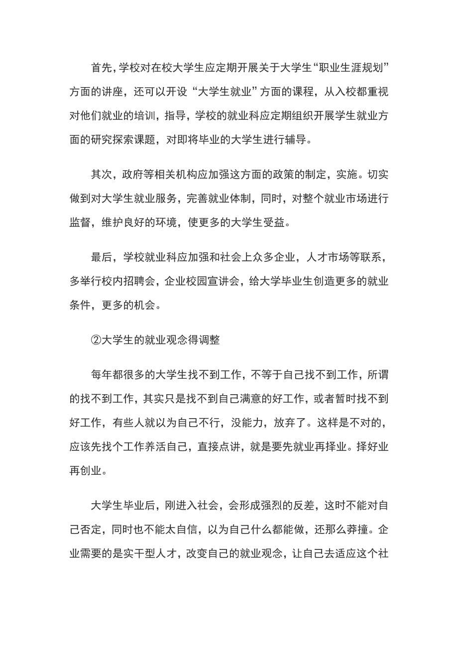 关于大学毕业的论文3000字_第5页