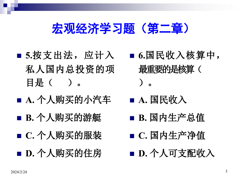 宏观经济学习题(1)_第3页