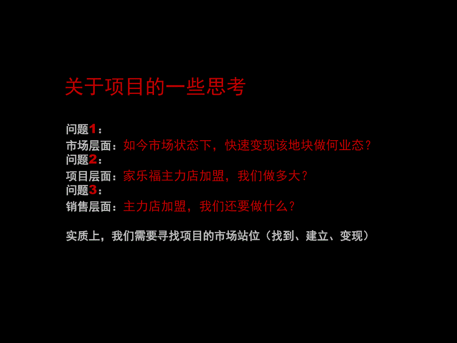 正宏集团同仁堂地块规划建议 41p_第2页