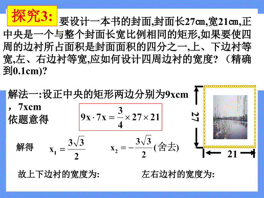 22.3实际问题与一元二次方程(第2课时)_第3页