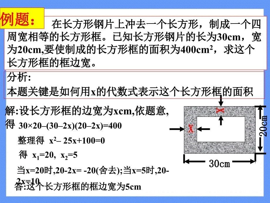 22.3实际问题与一元二次方程(第2课时)_第5页