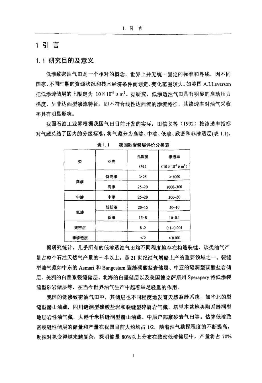 复杂断块低渗致密砂岩气藏裂缝发育规律研究——以东濮凹陷户部寨气田为例_第5页