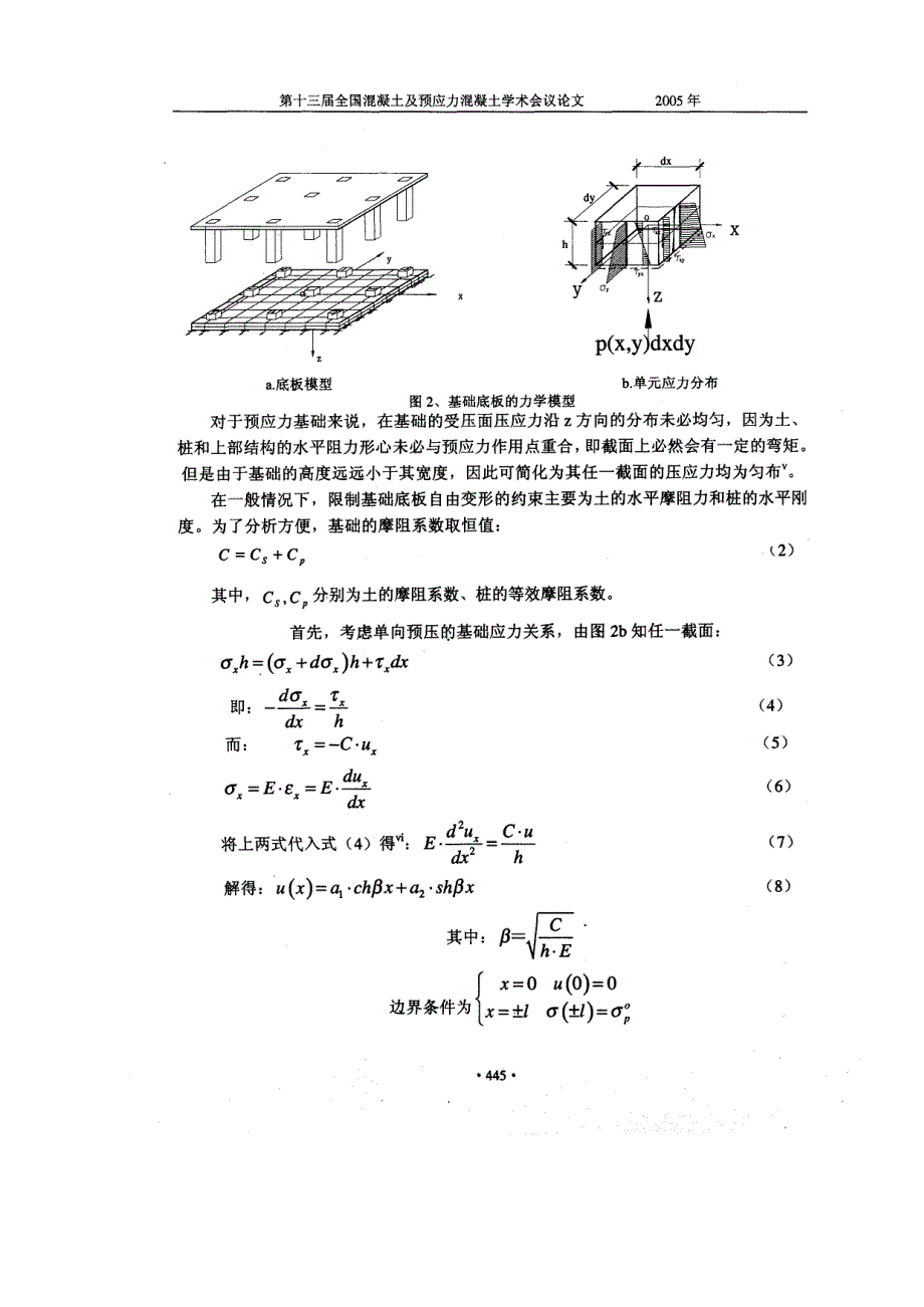 桩水平刚度对预应力基础的影响_第3页