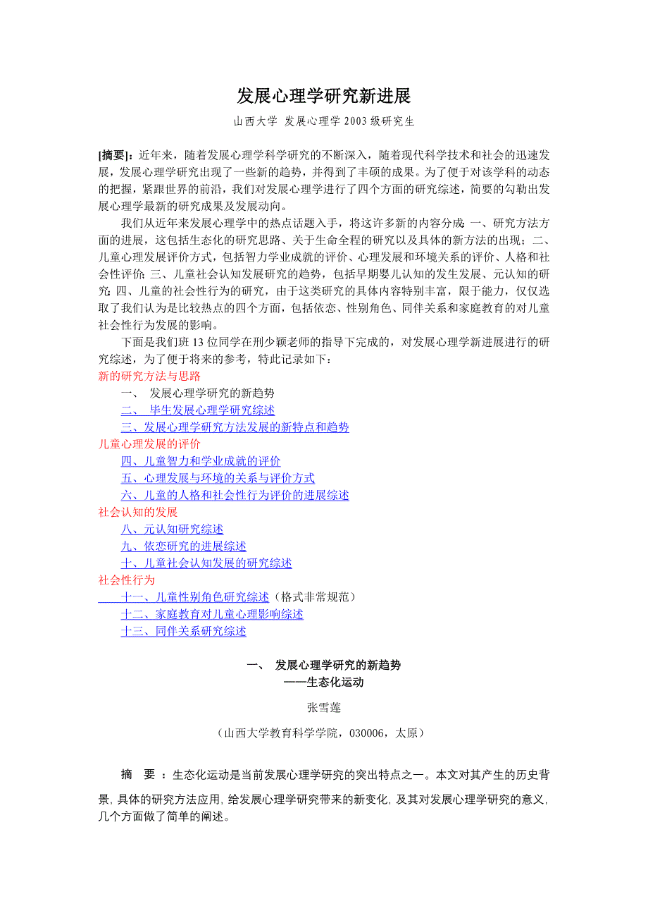 发展心理学新进展_第1页