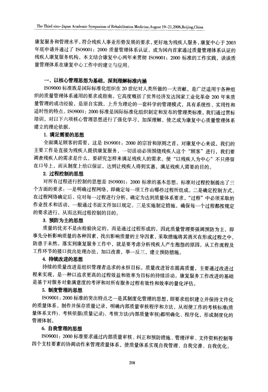 浅谈北京市残疾人康复服务指导中心IS090012000质量管理体系的建立与应用_第2页