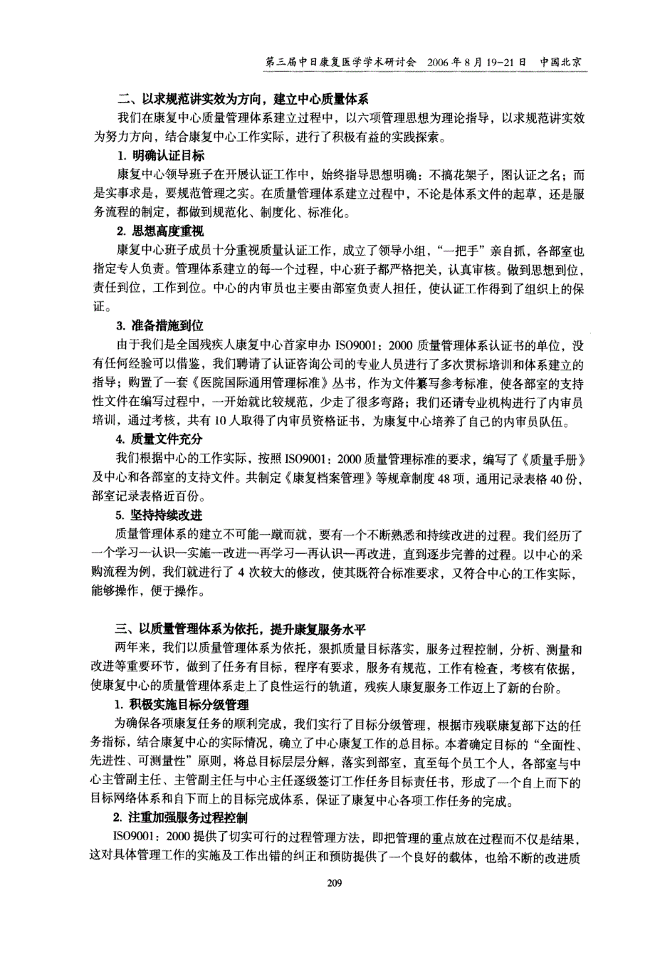 浅谈北京市残疾人康复服务指导中心IS090012000质量管理体系的建立与应用_第3页