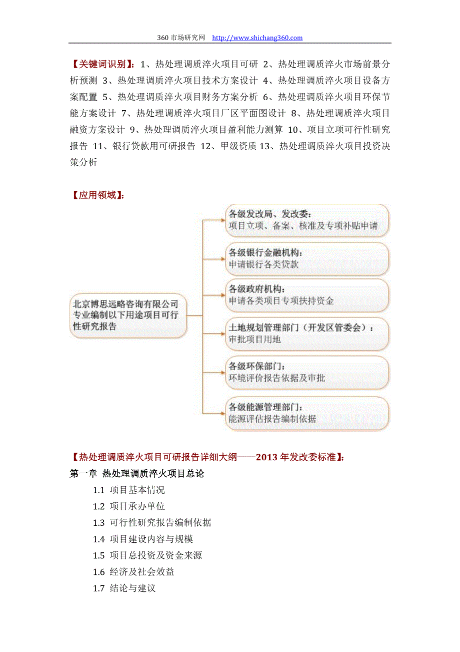 如何设计热处理调质淬火项目可行性研究报告(技术工艺+设备选型+财务概算+厂区规划)标准_第2页