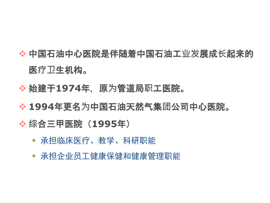 强化质量管控创建放心医院_第3页