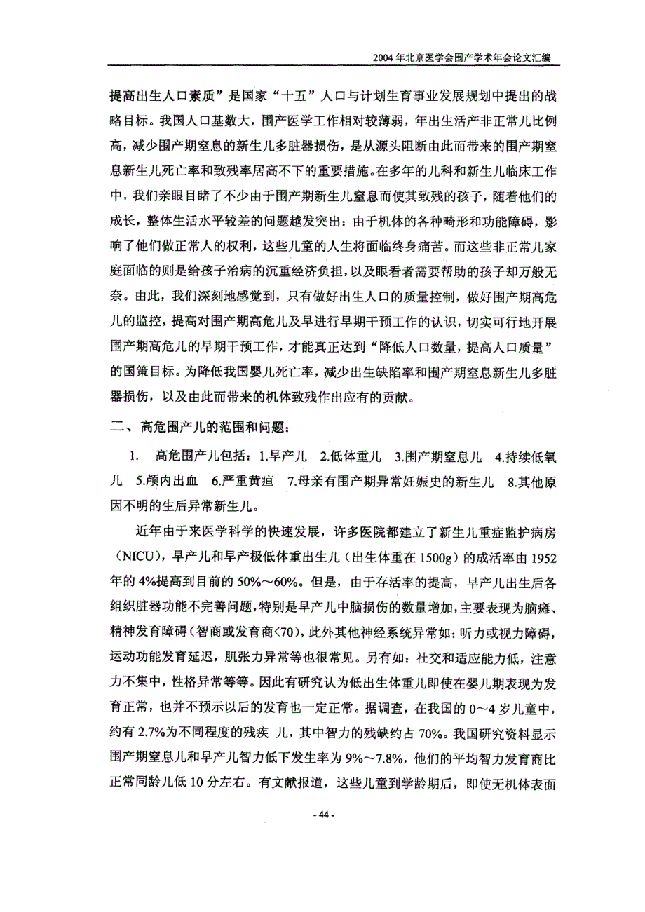 围产期高危儿及早期干预_第2页