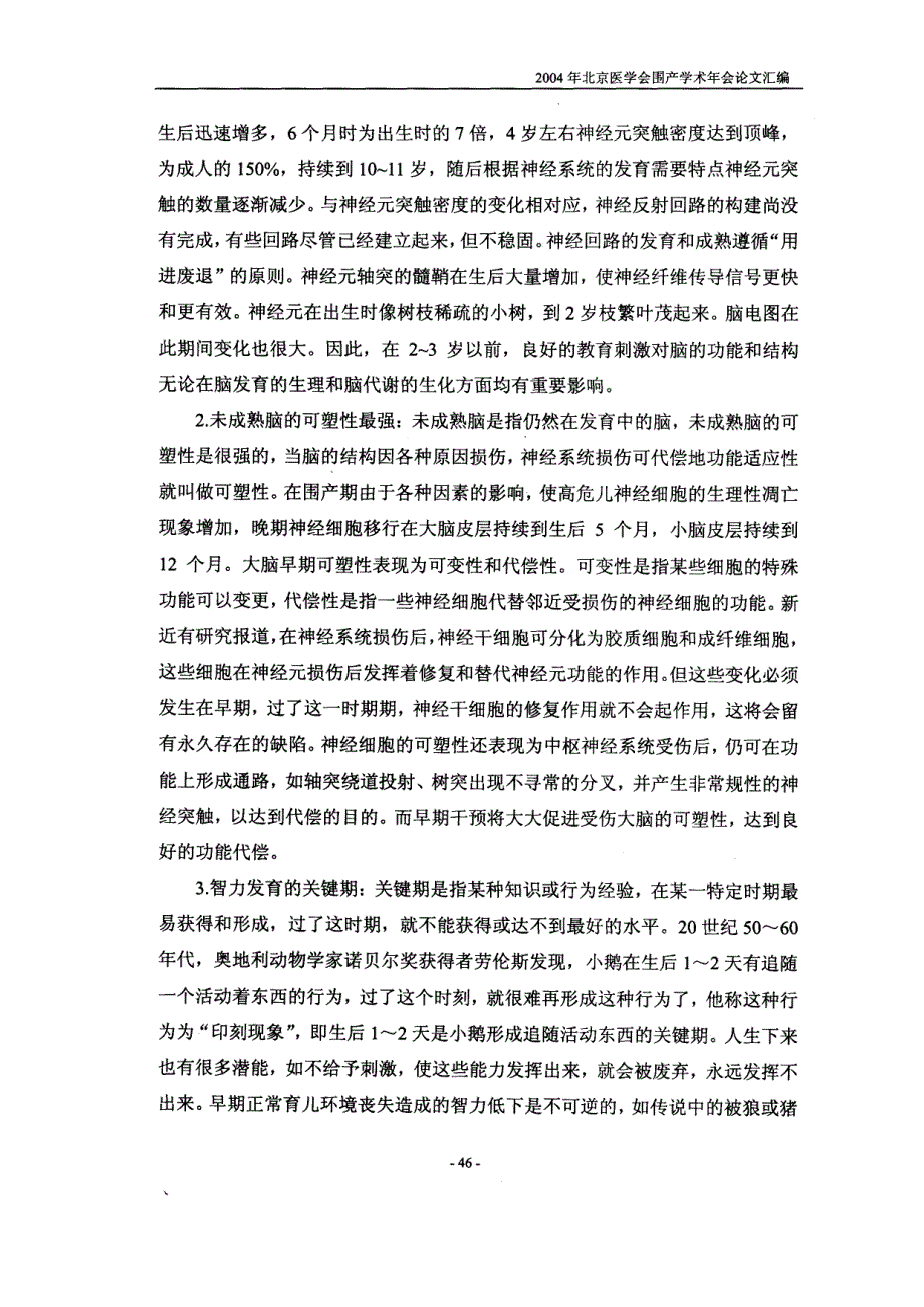 围产期高危儿及早期干预_第4页