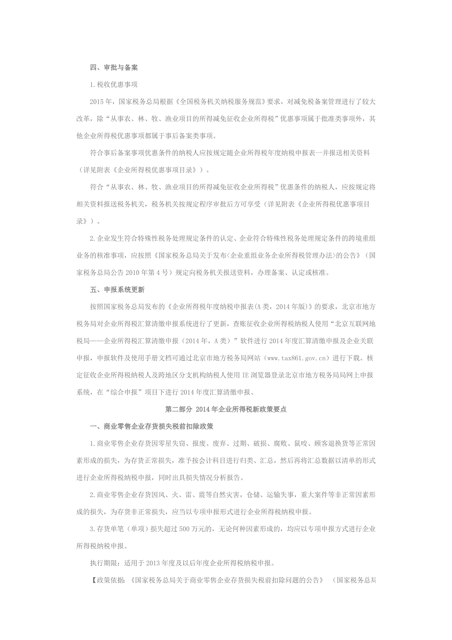 2014年度企业所得税汇算清缴辅导材料_第3页