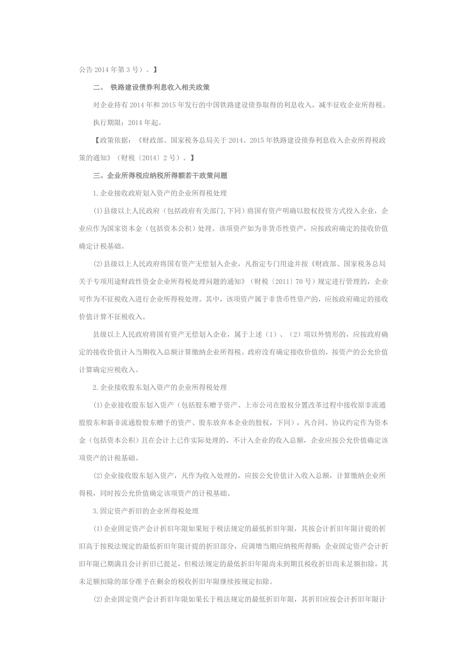 2014年度企业所得税汇算清缴辅导材料_第4页