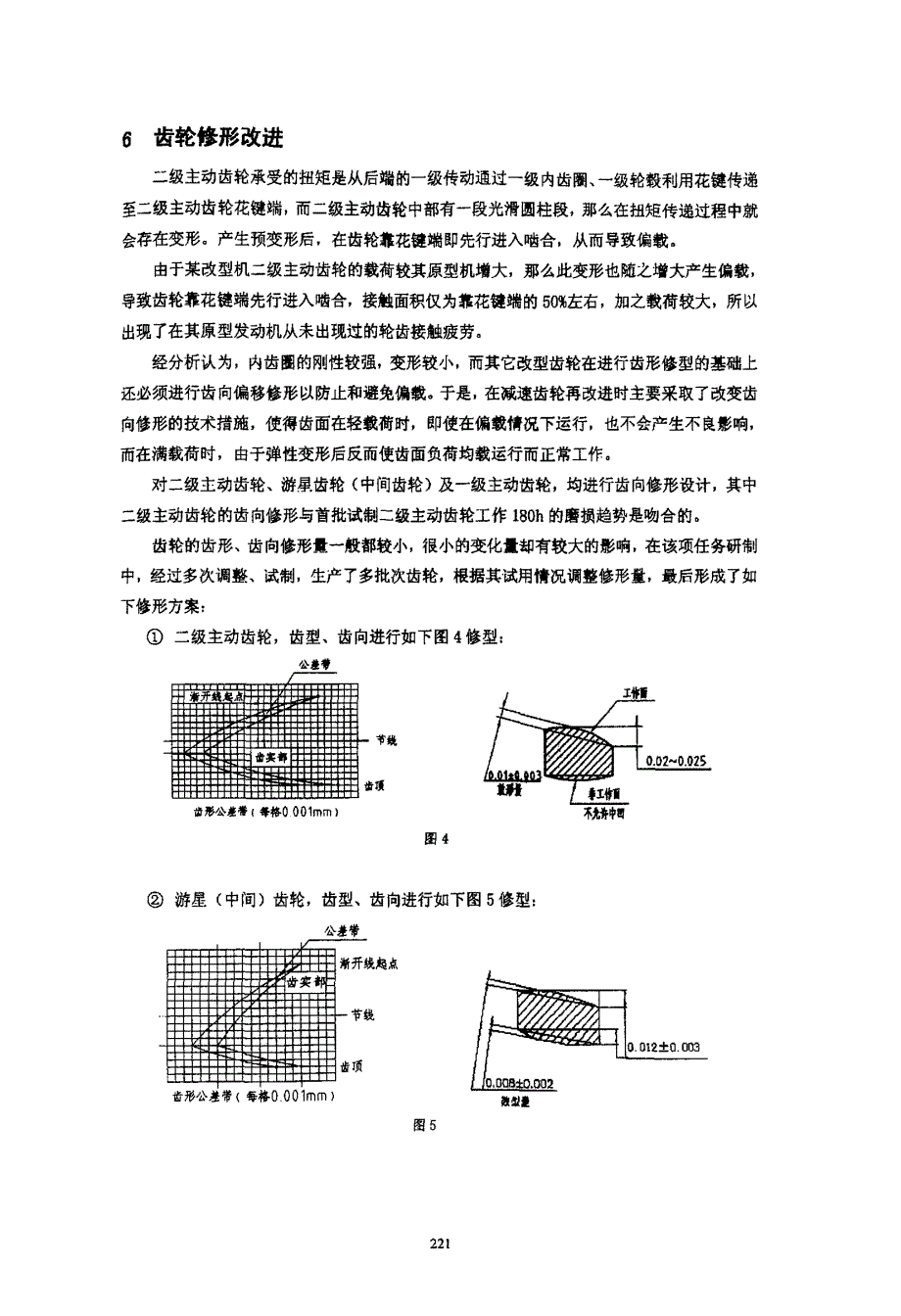 减速齿轮的修形研究_第4页