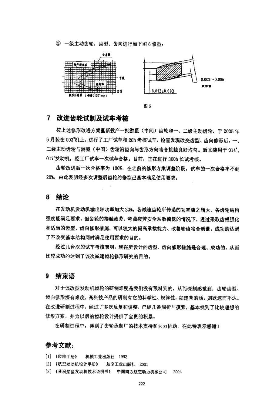 减速齿轮的修形研究_第5页