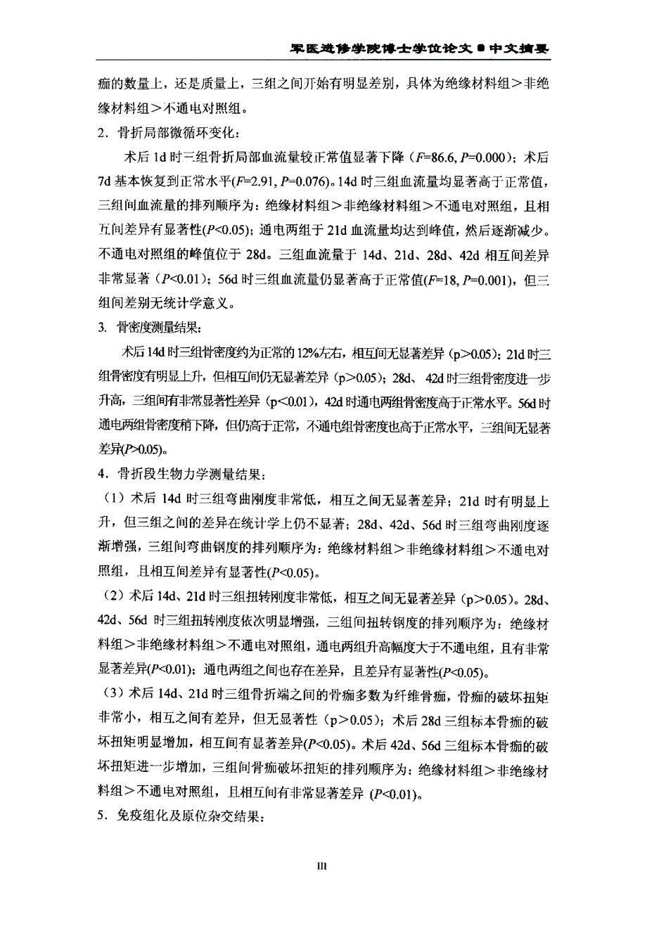 外固定架结合低频脉冲电刺激仪促进骨折愈合的实验研究_第3页