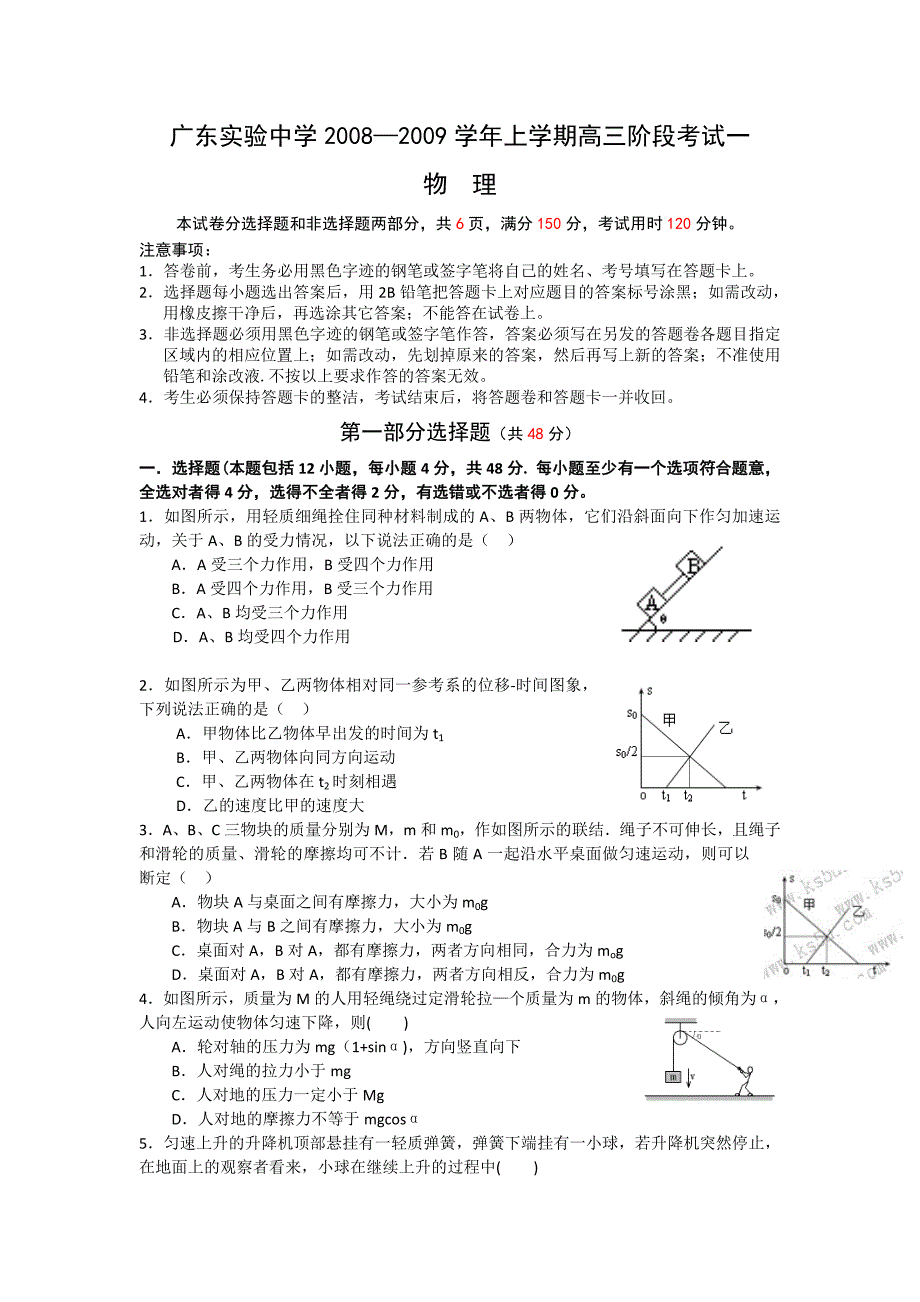 广东实验中物 理_第1页