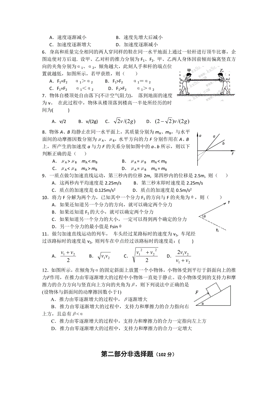 广东实验中物 理_第2页