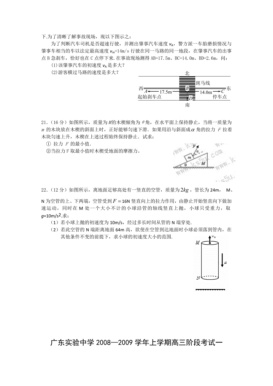 广东实验中物 理_第4页