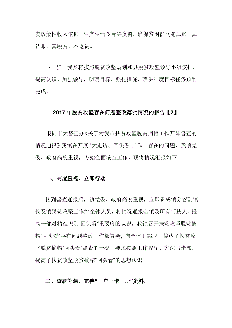 2017年脱贫攻坚存在问题整改落实情况的报告_第4页