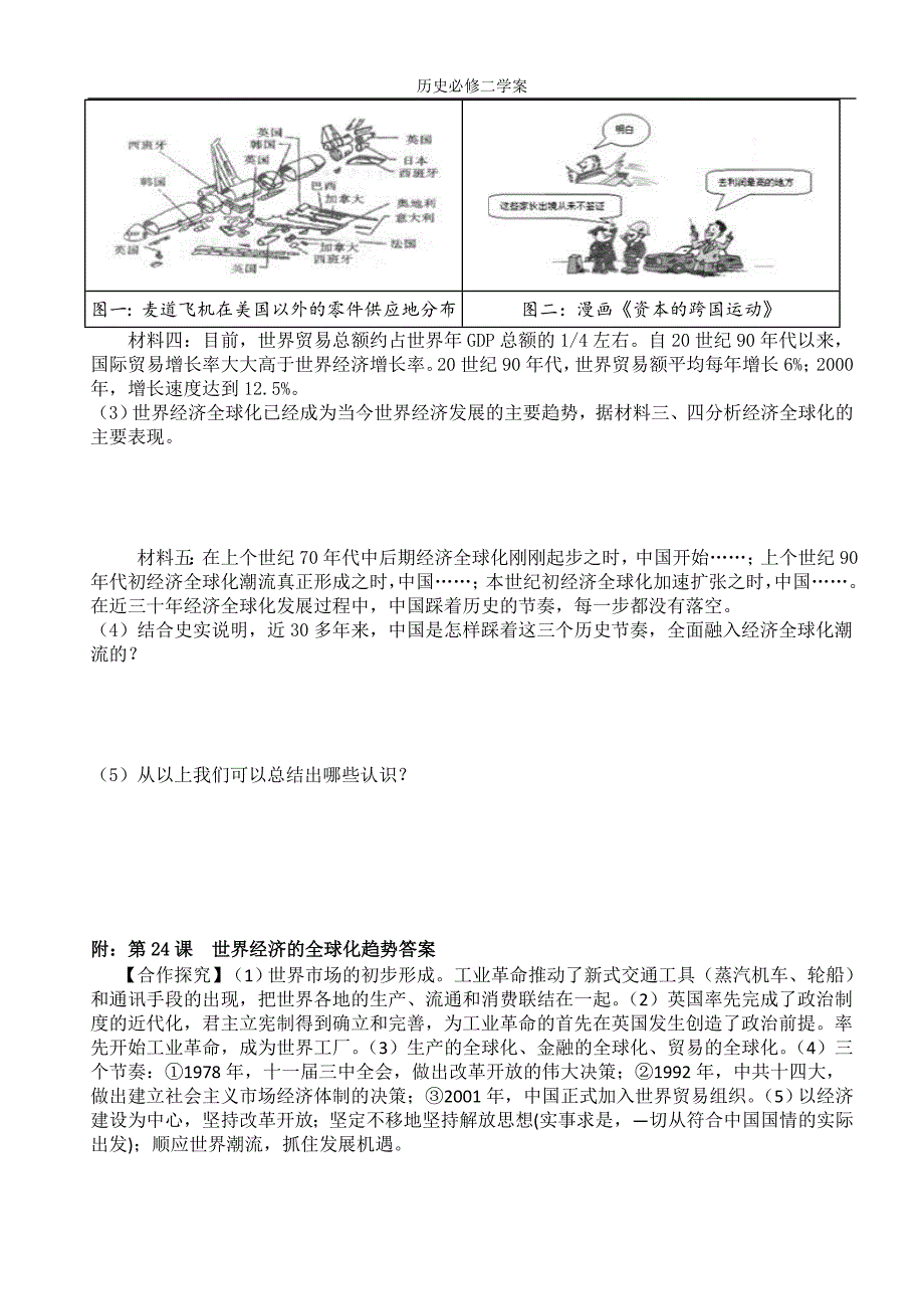 第24课  世界经济的全球化趋势_第4页