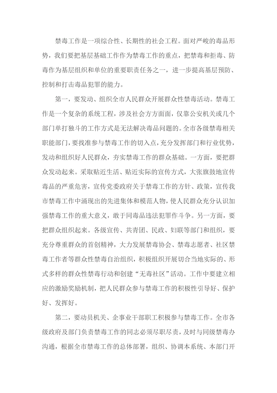 禁毒工作专题会议上的讲话_第3页