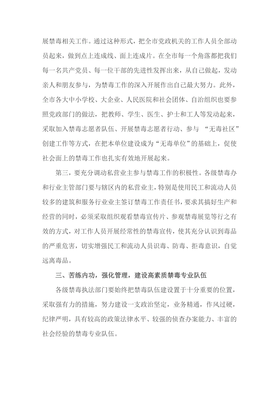 禁毒工作专题会议上的讲话_第4页