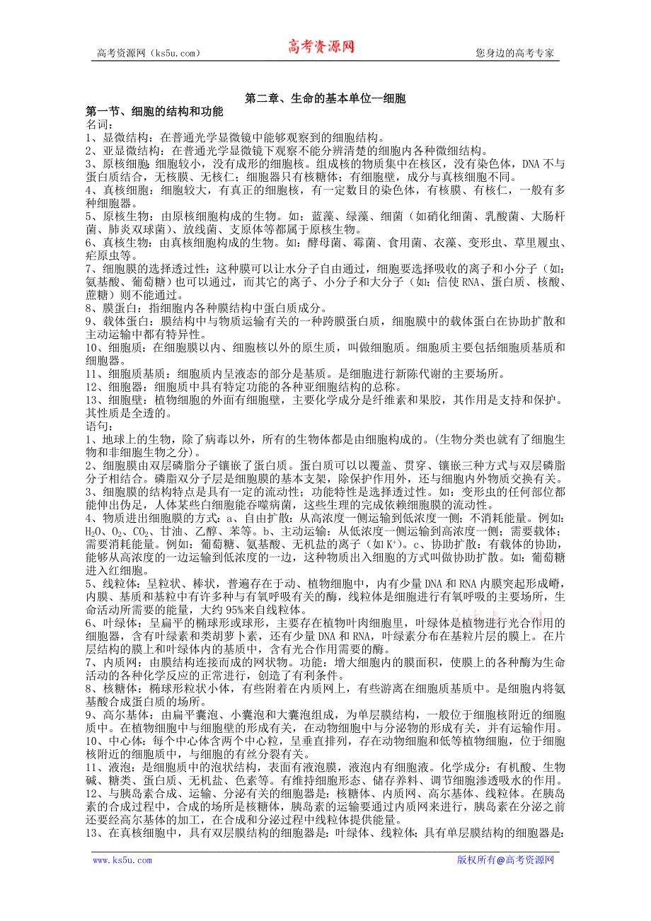 生物：高一、高二知识总结(1)_第3页