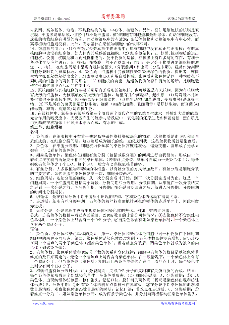 生物：高一、高二知识总结(1)_第4页