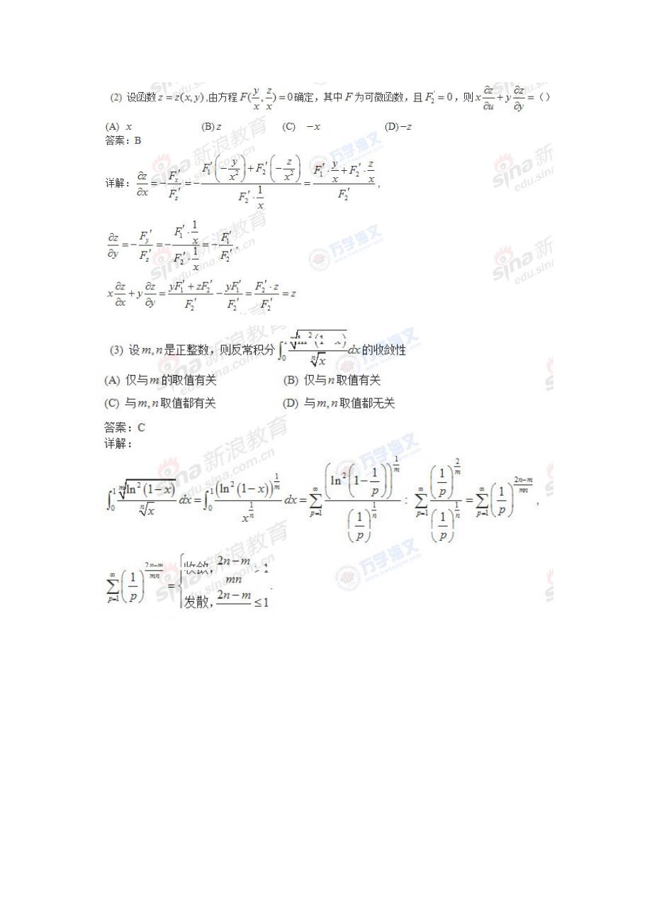 2010年全国研究生入学考试数学一试题及答案 海文_第4页