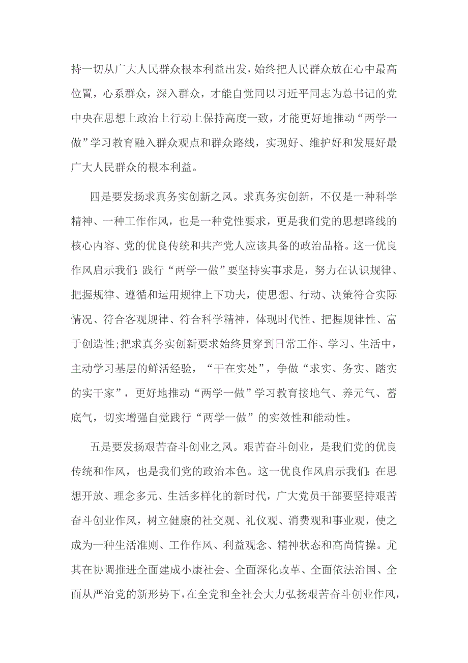 2016年党支部开展两学一做自查报告_第3页