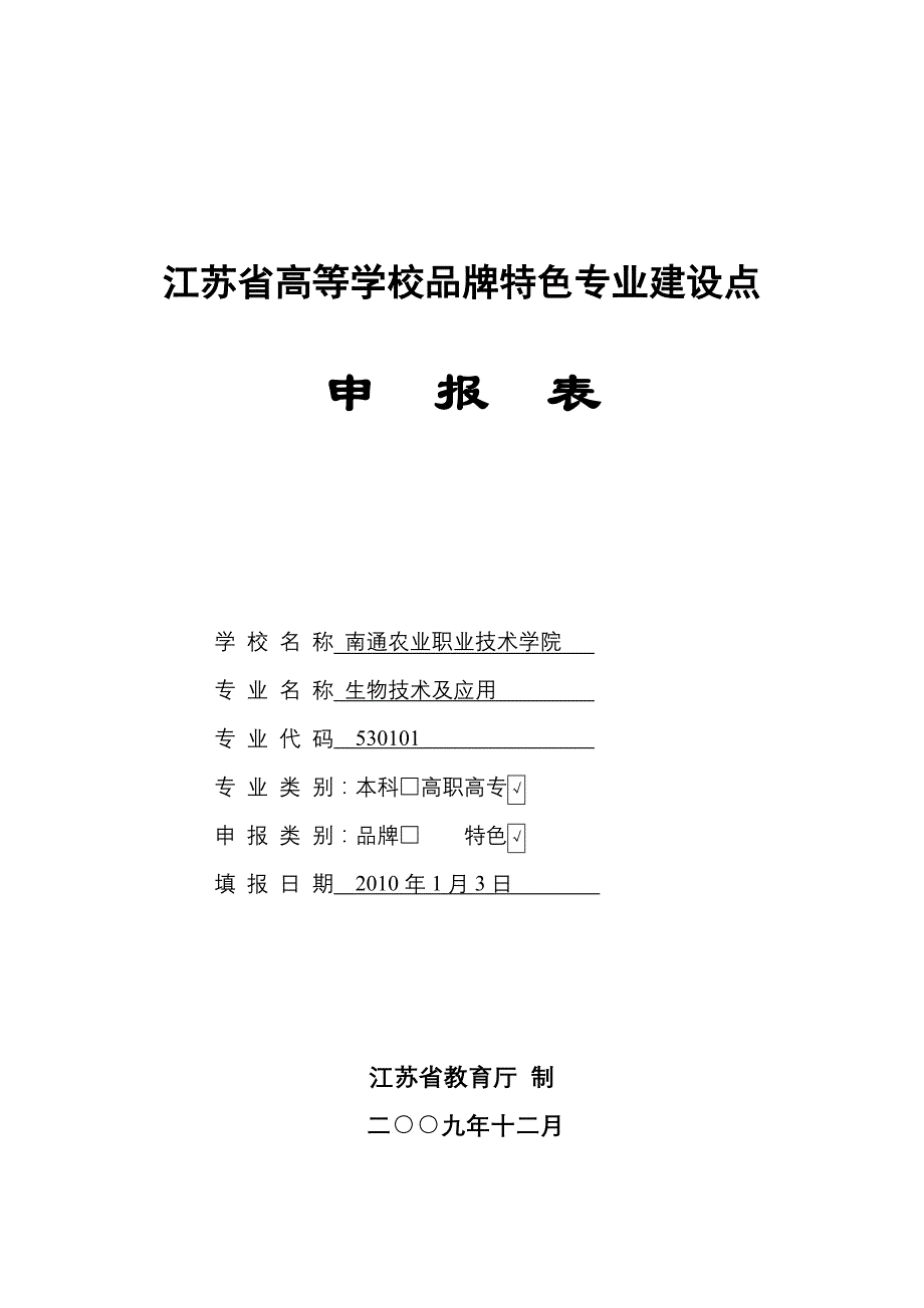 手机GPS定位监控公司星控高科推介江苏省高等学校品牌特色专业建设点_第1页