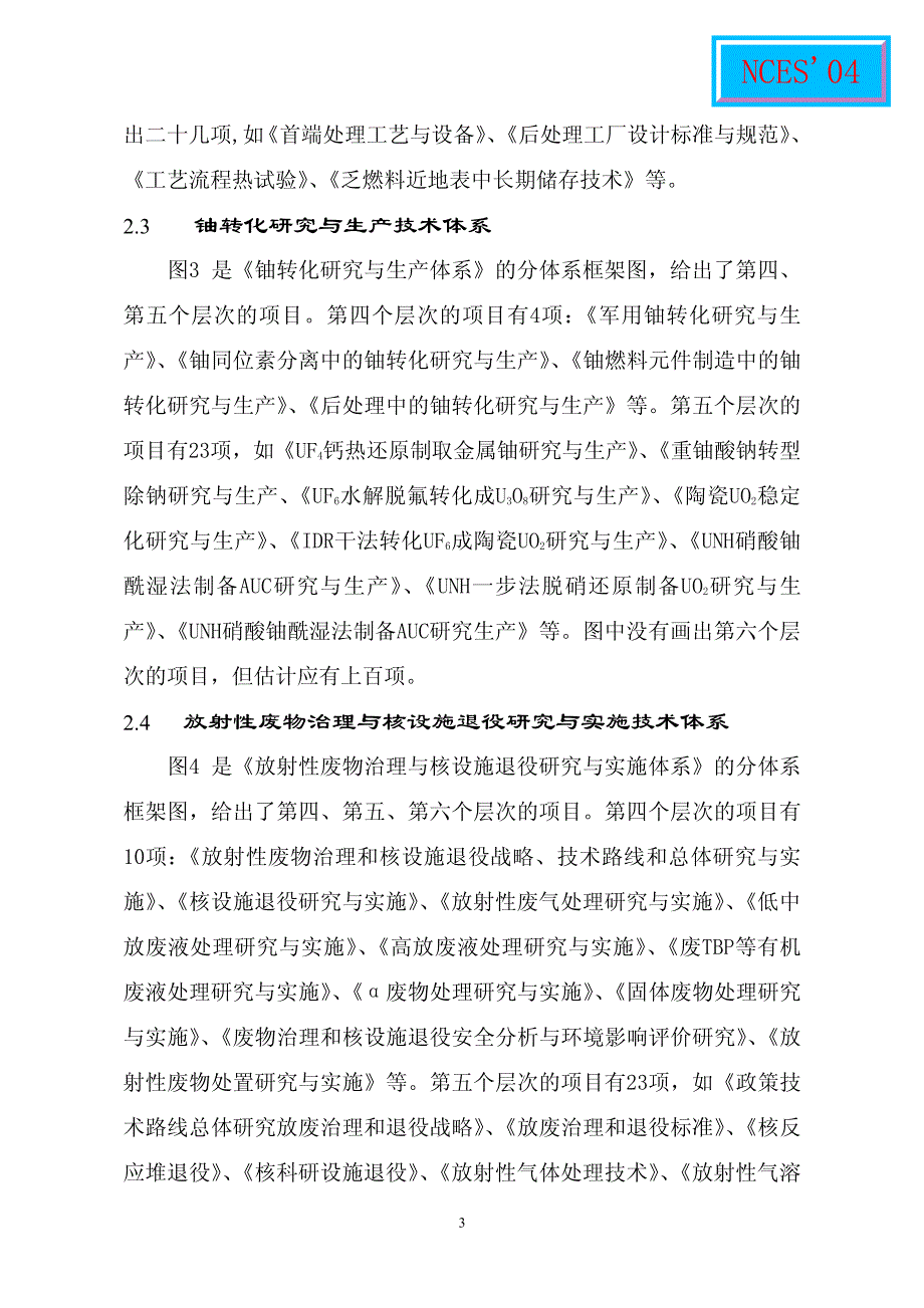 核化工的技术体系与特点_第3页