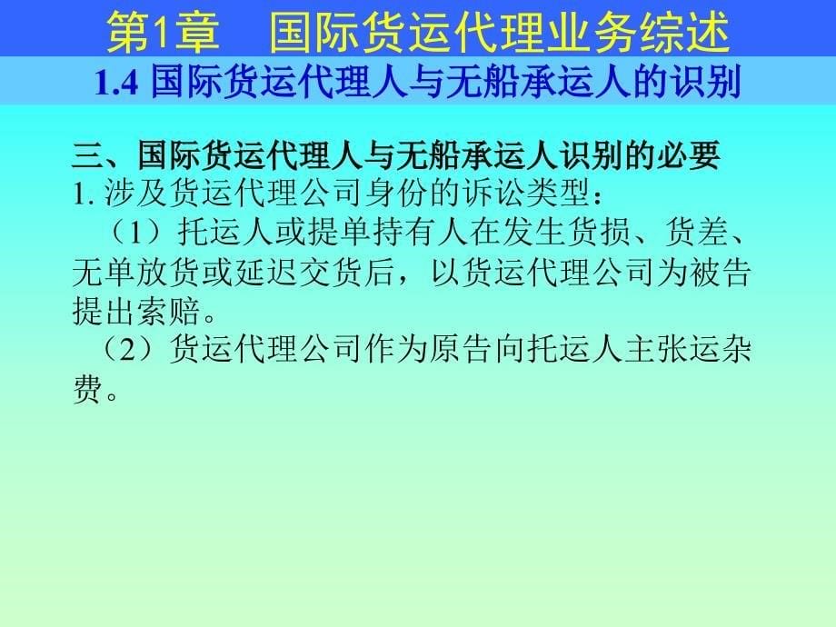 . 国际货运代理人与无船承运人的识别_第5页