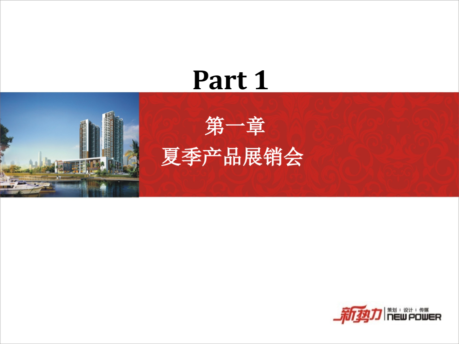 广西贵港大和平批发城活动策划思路 2011-54页_第4页