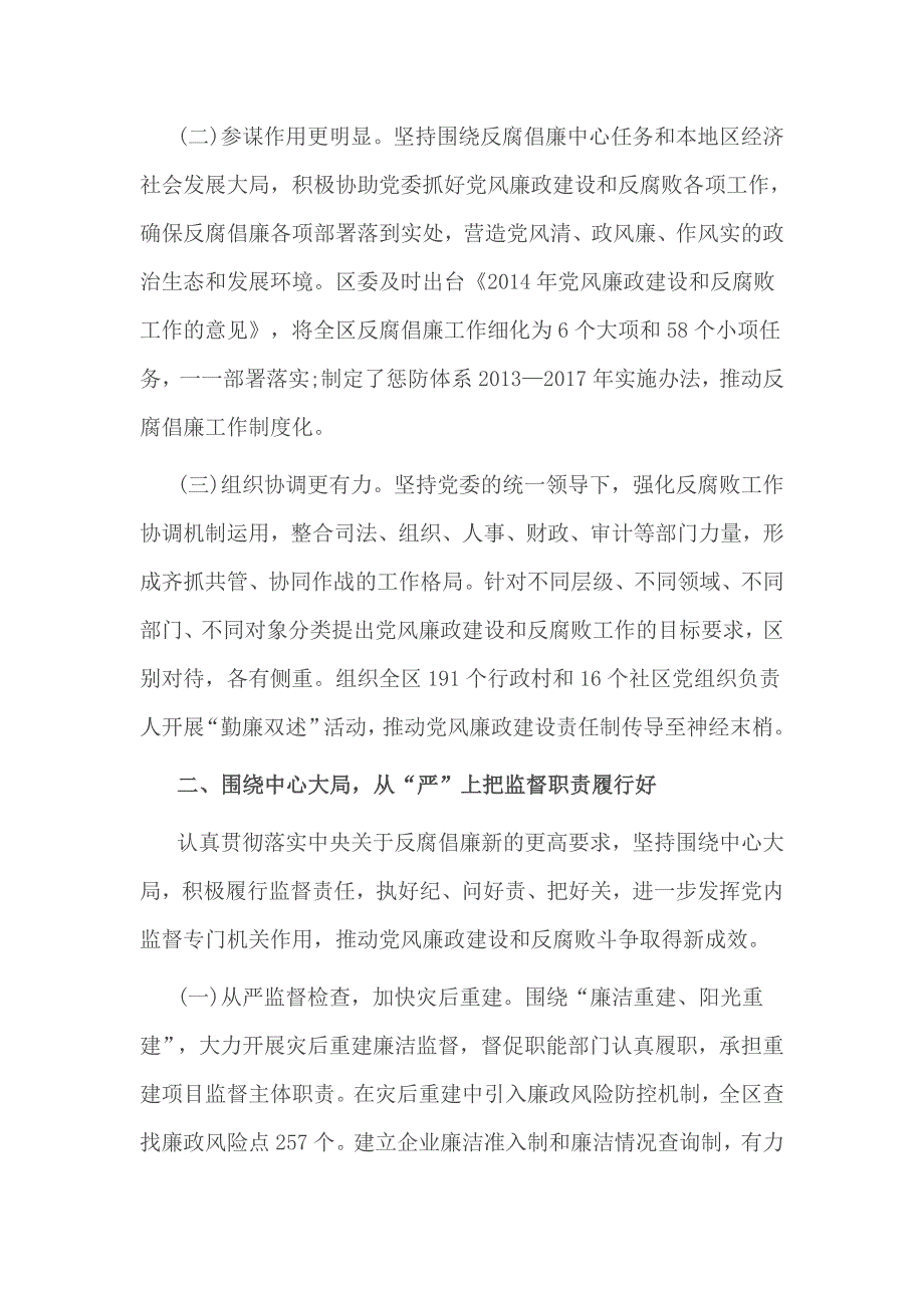 2016年乡镇街道执行纪检监督责任情况报告2篇_第2页