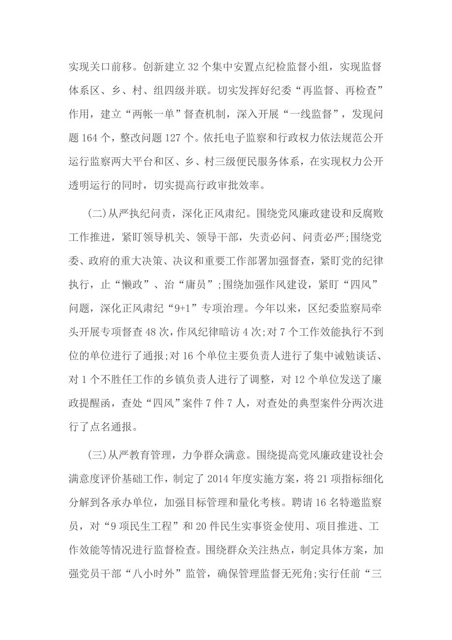 2016年乡镇街道执行纪检监督责任情况报告2篇_第3页