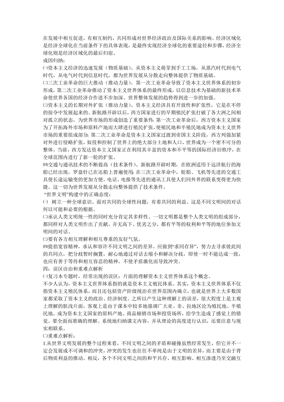 高考历史史观复习二.整体史范式(整体史观或全球史观)_第3页