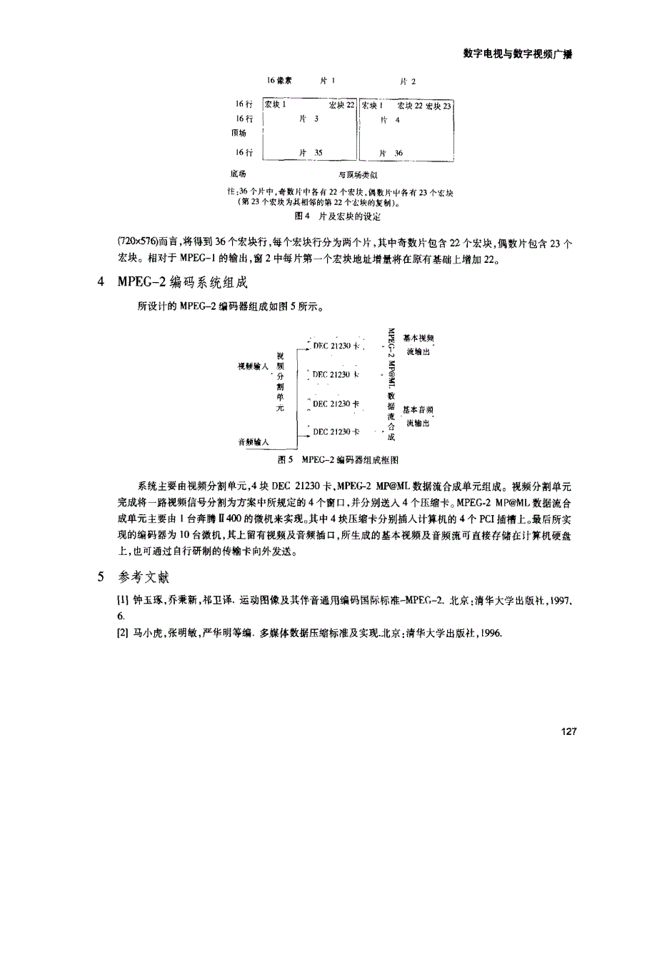 一种MPEG2编码系统的设计与实现_第3页